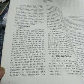 金陵八痴书画展作品集