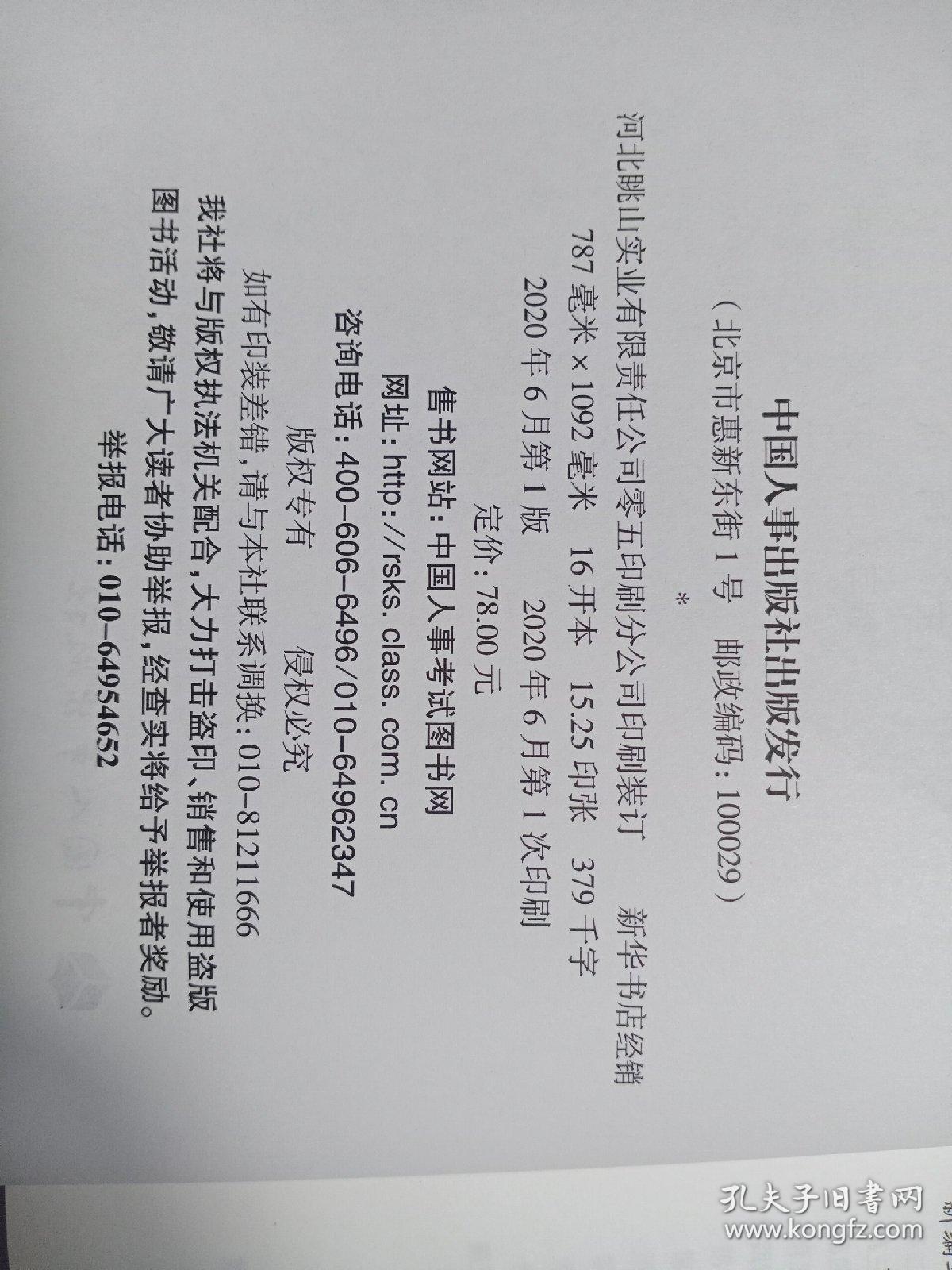 经济师初级2020 工商管理专业知识与实务（初级）2020 中国人事出版社