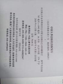 经济师初级2020 工商管理专业知识与实务(初级)2020 中国人事出版社