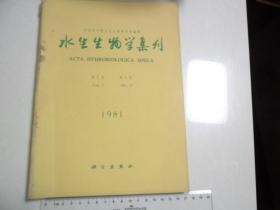 a6《 水生生物学集刊1981第7卷第3期》