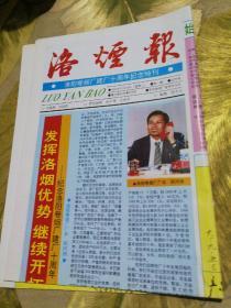 洛烟报试刊号（洛阳卷烟厂建厂十周年纪念特刊）第一期《试刊号》 孔网孤本