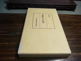 日本原版《黄宾虹集古鈢印存》平装函套三册，980元