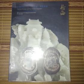 瀚海古董珍玩【-】玉器，钱币专场