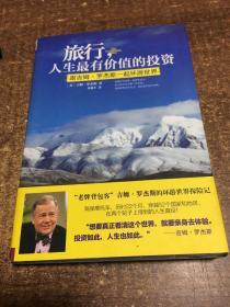 旅行，人生最有价值的投资