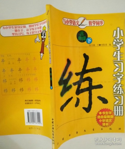 小学生习字练习册(三年级)(下)