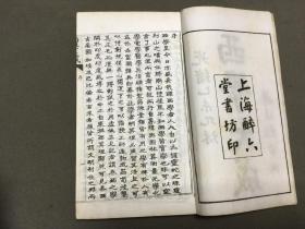 清末洋务运动西学中源泰西科学文献古籍 光緒乙未年 上海醉六堂書坊印 图文并茂 頂上扇料用纸  西學大成 12编12种12册  两函一套全（收算學 天學 地學 史學 兵學 化學 礦學 重學 汽學 電學 光學 聲學）