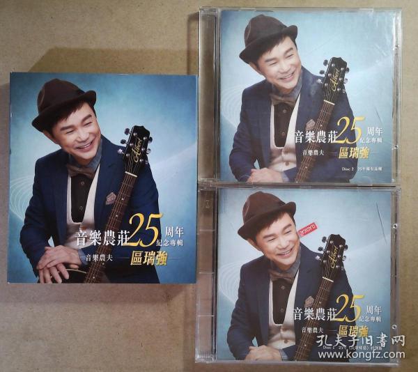音樂農莊25周年纪念专辑 音樂農夫 区瑞强  纸盒版 2CD