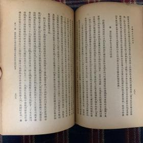 中国近百年政治史全二册（李剑农著，1948年商务印书馆版）