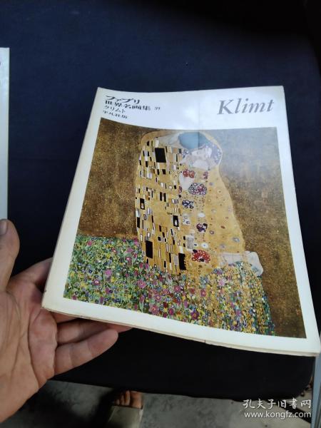 Klimt克利经典作品，大开本日文版《世界名画集》第39册