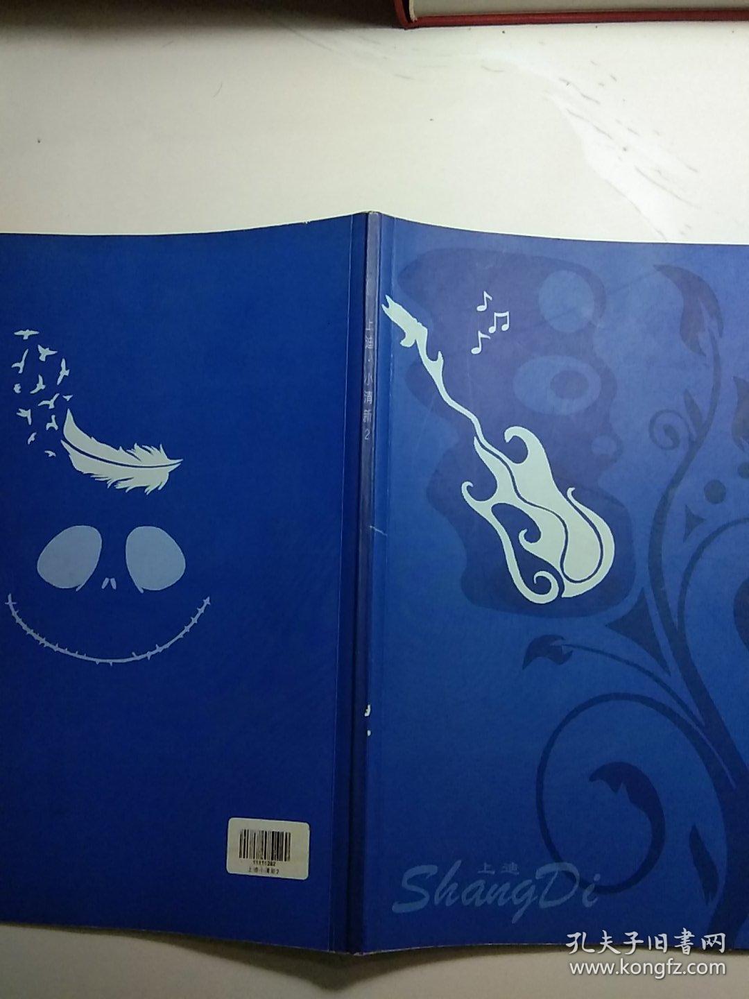 上迪小清新2【正版现货.实物图片】【无字迹无划线】【包挂号印刷品】TD1.8K.X