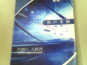 联想1+1电脑用户手册（天骄A、E系列）（铜版纸印刷）