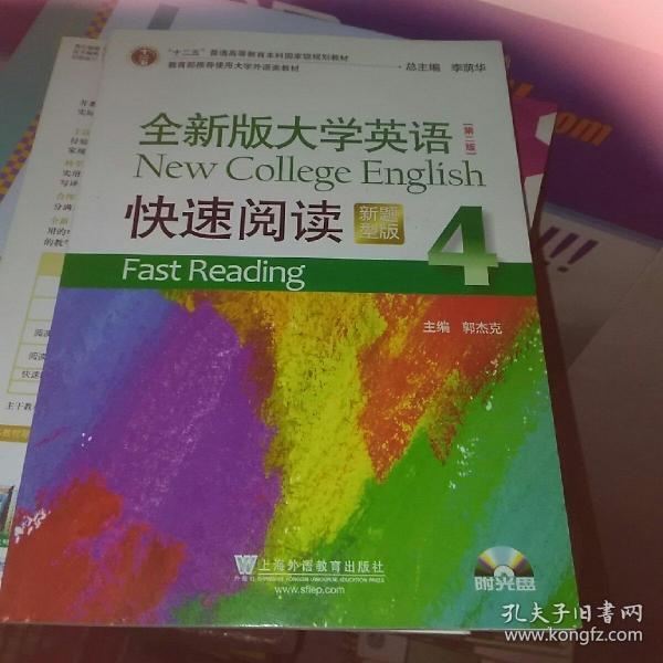 全新版大学英语（第二版）快速阅读4（新题型）附光盘