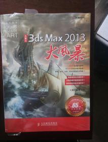 火星人：3ds Max 2013大风暴