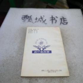 我们爱科学 小学生