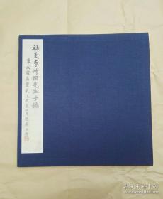 断食日志: 李叔同先生手稿（2012年首发影印本仅2000册）弘一大师出家前的心路历程