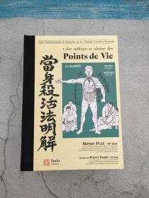 L'art sublime et ultime des points de vie 法文