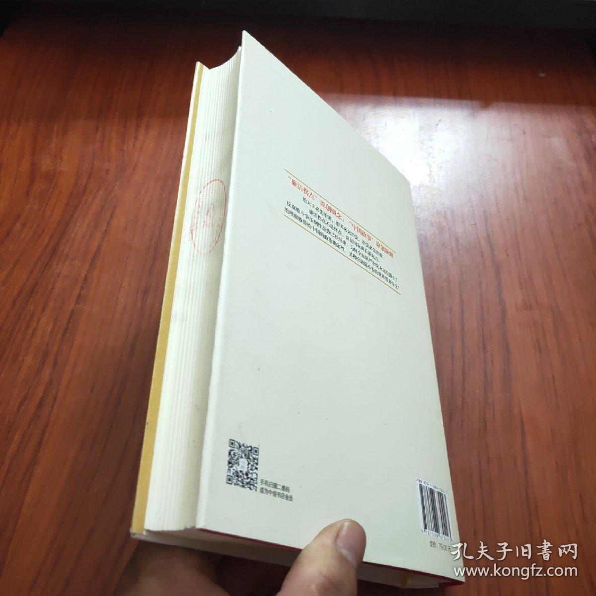 廉洁拐点