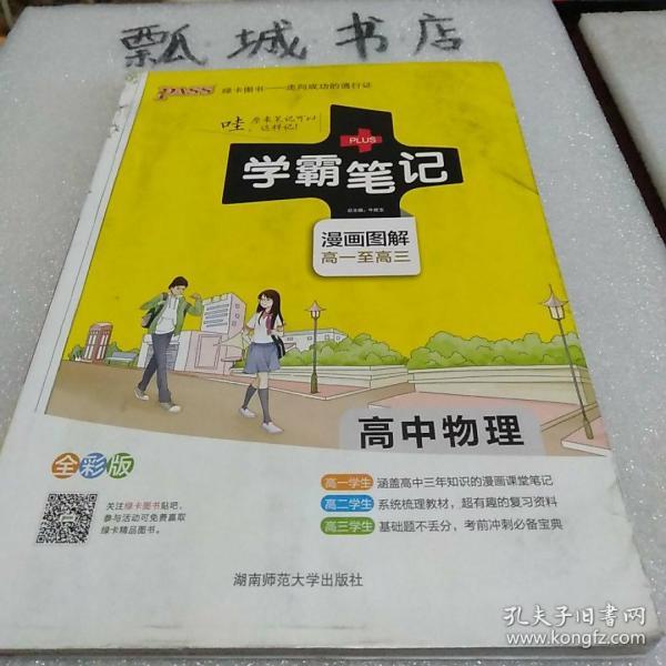 16学霸笔记--高中物理（通用版）