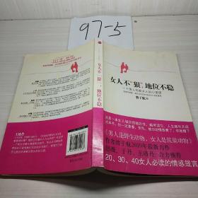 女人不狠，地位不稳：一个男人写给女人的心里话