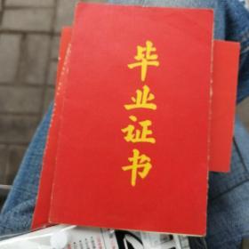 初中毕业证书   1974