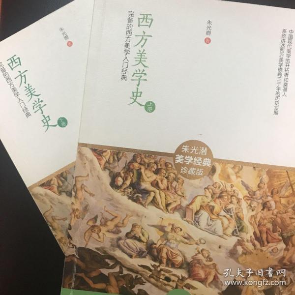 西方美学史：迄今国内最完备的西方美学入门经典