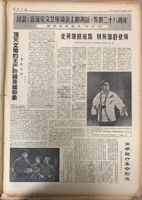 云南日报1970年5月《19日顶天立地的无产阶级英雄形象。2元