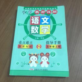 语文数学（五年级上册）