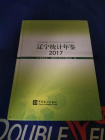 辽宁统计年鉴2017（带光盘）