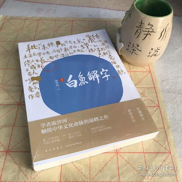 白鱼解字（稿本）（平装版）