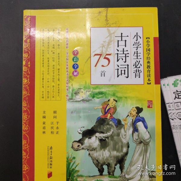 小学生必背古诗词75首