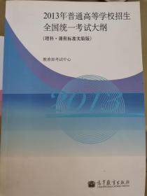 2013年高考理科考试大纲和大纲说明