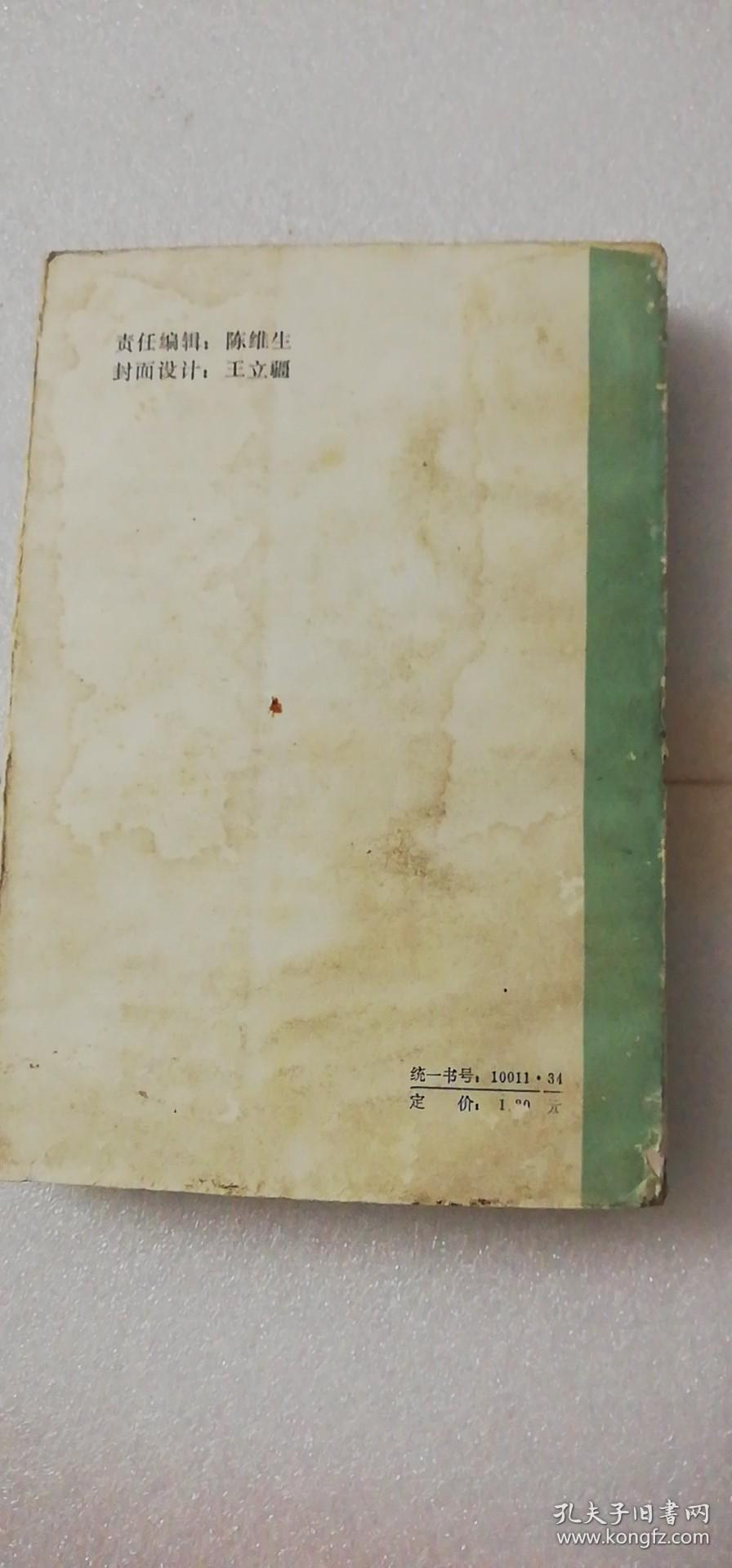 【正版】外国文学简编（亚非部分）  一版一印