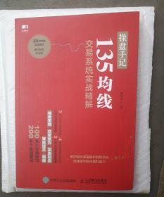 操盘手记 135均线交易系统实战精解