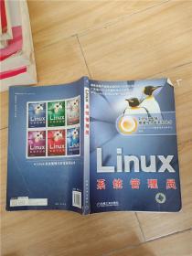 Linux系统管理员