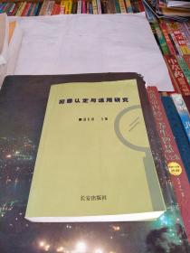 国企预防单位犯罪及常用法律知识手册