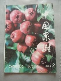 中国果树 1987.2