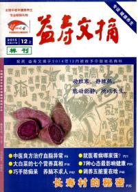 益寿文摘.2015年12上.总第237期