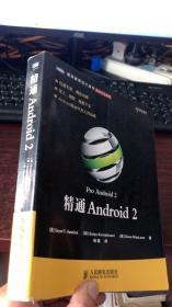 精通 Android 2  (图灵程序设计丛书）