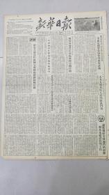 老报纸-新华日报1954年8月13日（4开四版）依靠互助合作组织完成秋收秋耕秋种任务；领导的最高原则，是领导的集体性。