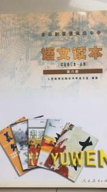 全日制普通高级中学语文读本（试验修订本 必修）第六册 人教版 02年版 包平邮