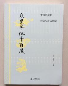 众里寻他千百度
