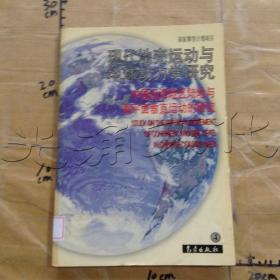 中国沿海地区陆地与海平面垂直运动的研究