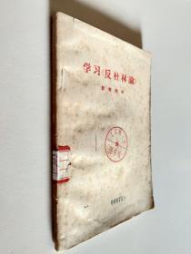 学习《反杜林论 》参考材料