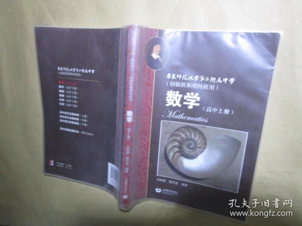 华师大二附中 数学（高中上册）