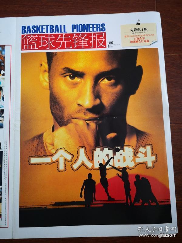 篮球先锋报 253 海报 一个人的战斗  凯文杜兰特