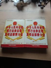 中华人民共和国现行法律法规及司法解释大全(1、4)