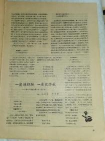 老文学期刊-----《文学知识》！（1958年第2期，中国青年出版社）