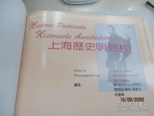 上海历史明信片