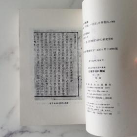 紅樓夢資料彙編（全二冊）