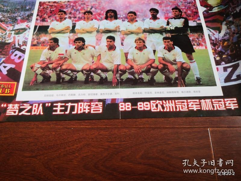足球俱乐部1999年第14期 梦之队主力阵容 88--89欧洲冠军杯冠军